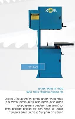 מכונת ניסור דגם 2013-V2