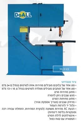 מכונת ניסור דגם 3613-V3