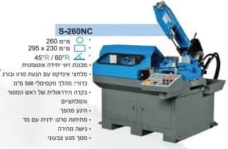 מכונת ניסור דגם S-260NC