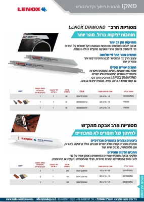 מסוריות חרב - כלל הסוגים