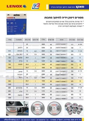מסורים דיסק וידיה לחיתוך מתכת LENOX