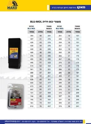 משורי כוס וידיה BLU-MOL