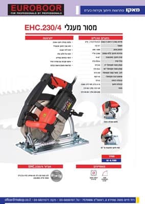 מסור מעגלי EHC.230.4