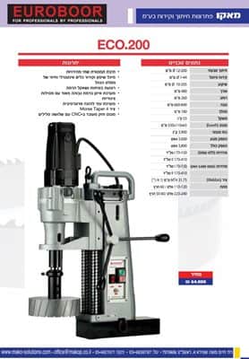 מקדחה מגנטית ECO.200