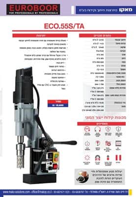 מקדחה מגנטית ECO.55S-TA