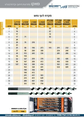 מקדח נחש לעץ