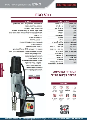 מקדחה מגנטית ECO.50