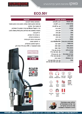 מקדחה מגנטית ECO.50T