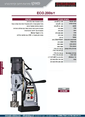 מקדחה מגנטית ECO.200S/T