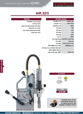 מקדחה מגנטית AIR.52-3