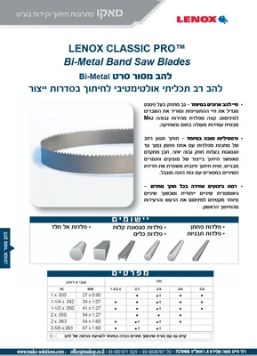 להב מסור סרט BI-METAL PRO