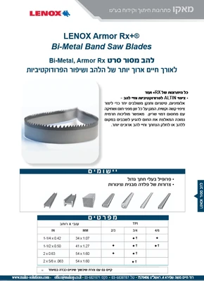 להב מסור סרט BI-METAL ARMOR RX