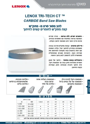 להב מסור סרט מתקש TRI-TECH CT