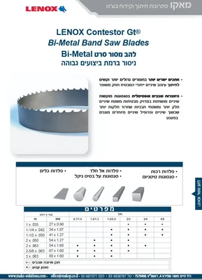 להב מסור סרט BI-METAL GT