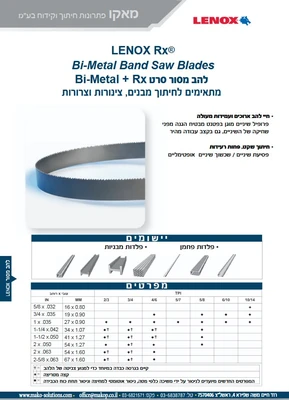 להב מסור סרט BI-METAL RX+